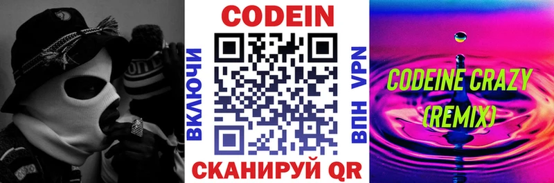Кодеиновый сироп Lean напиток Lean (лин) Шацк